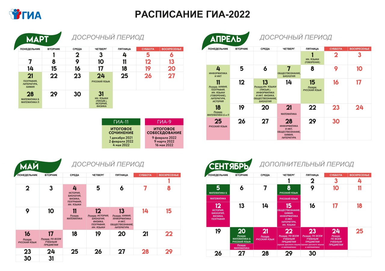 Проект расписания егэ 2021 в таблице